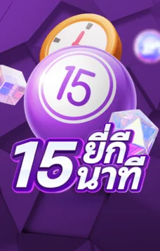 pingpong15min_lotto_toy777
