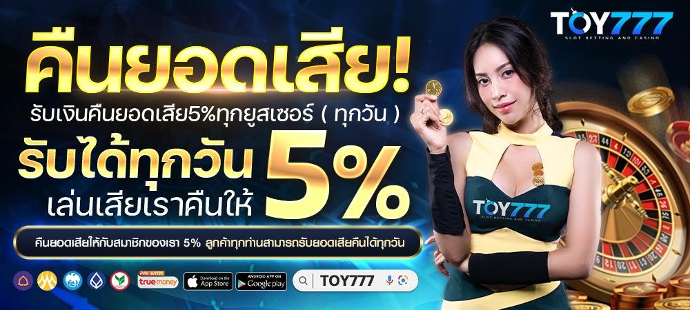 promotion1_toy777