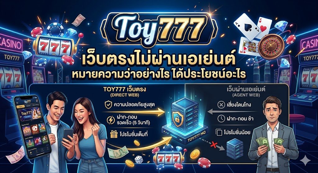 เว็บตรงไม่ผ่านเอเย่นต์ หมายความว่าอย่างไร_toy777